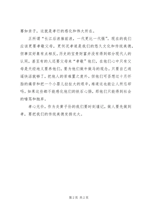 孝在我心中演讲稿 (4).docx