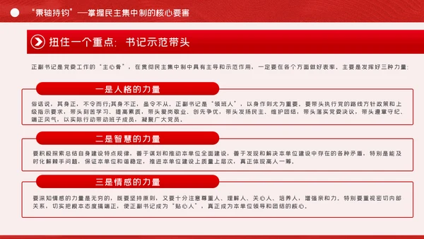 全面提升民主集中制贯彻落实质量党课PPT