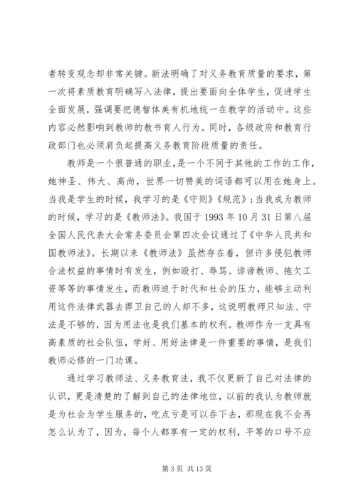 学习教育法心得体会 (17).docx