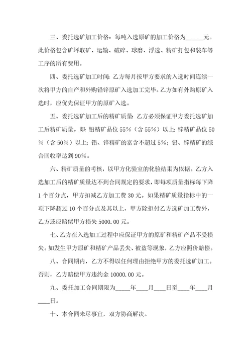 委托加工合同集合5篇2