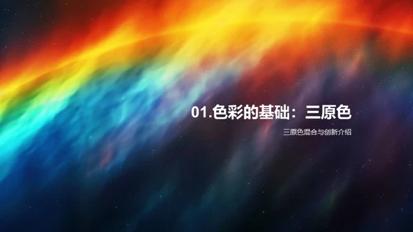 色彩理论与实践