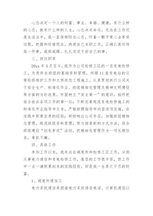 工程师职称评定个人工作总结.docx