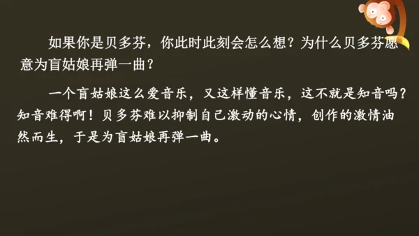 23 月光曲 课件