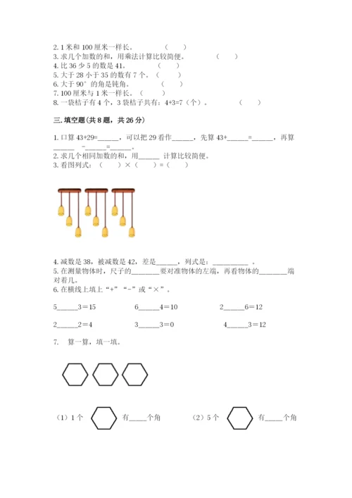 小学数学试卷二年级上册期中测试卷及参考答案（培优a卷）.docx