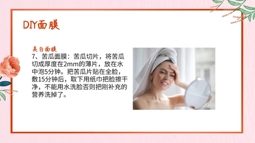 日常美容小知识总结PPT模板