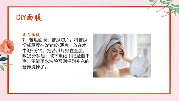 日常美容小知识总结PPT模板