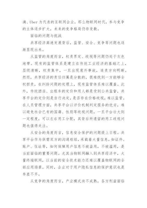 共享单车经济热点论文.docx