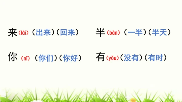 部编版一年级语文上册第八单元复习   课件