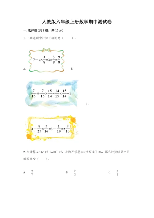 人教版六年级上册数学期中测试卷（实用）word版.docx