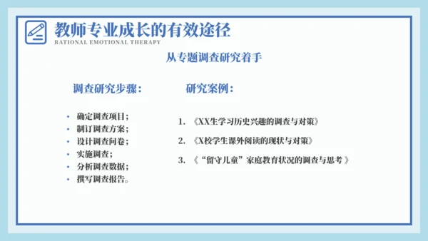 网站风教师专业成长教师培训PPT模板