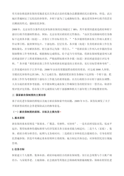 我国农村社会养老保险制度的演变.docx