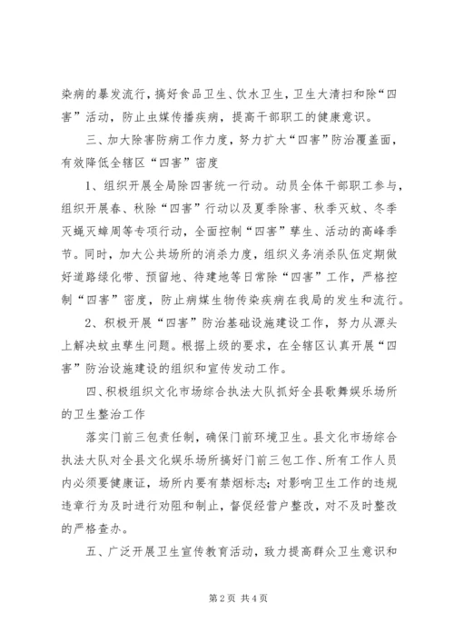 爱国卫生工作计划 (7).docx