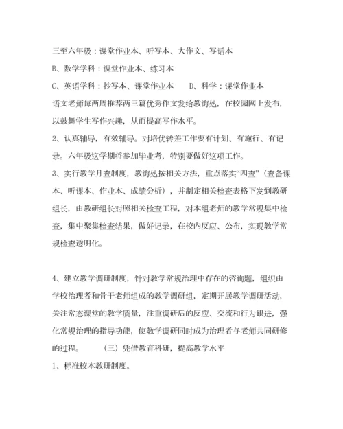 2023年教导处范文下学期教导处工作计划.docx