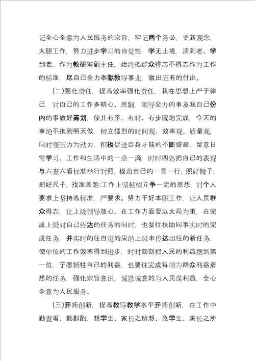 单位六查自查自纠报告