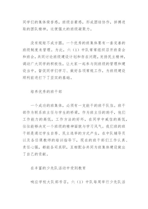 优秀少先队中队主要事迹材料1000字(精选8篇).docx