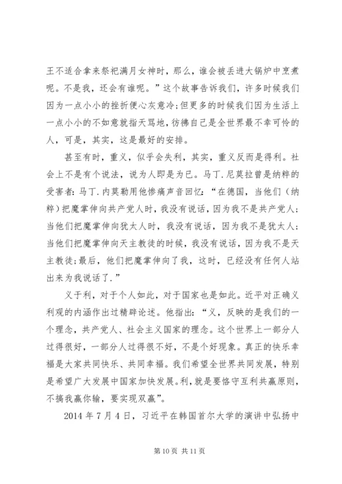 市政府机关党支部党课讲稿.docx