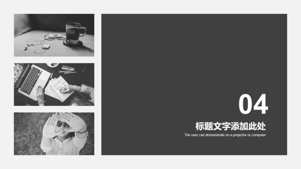 无色主义黑白灰商务计划书通用PPT模板