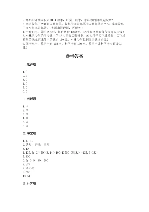 2022六年级上册数学期末考试试卷（有一套）word版.docx