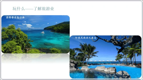 7.2 东南亚课件（共29张PPT）【2024春人教七下地理精品课件】