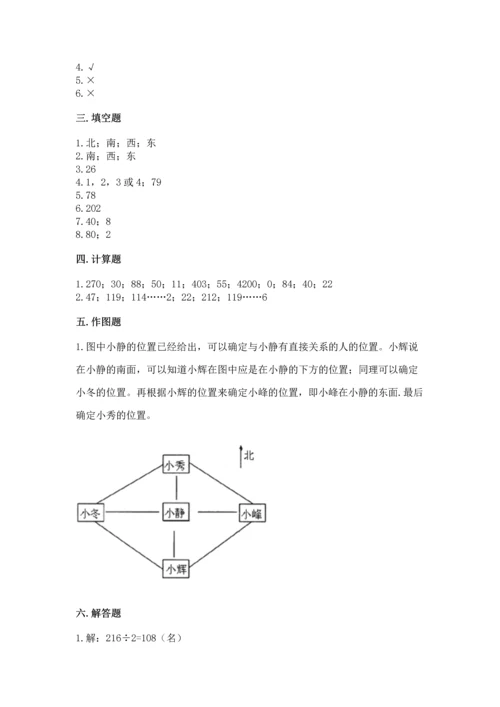 人教版三年级下册数学期中测试卷可打印.docx