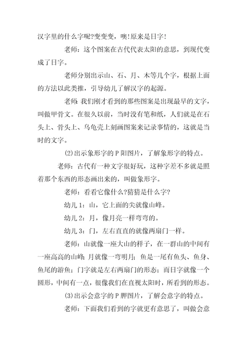 大班语言游戏活动20篇教案