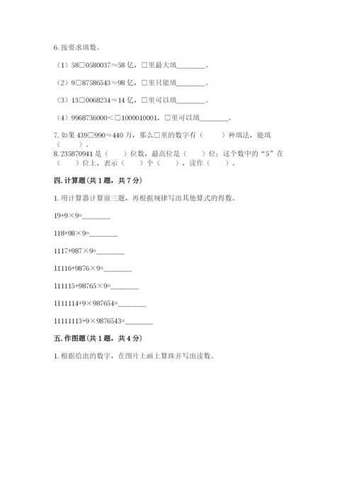 西师大版四年级上册数学第一单元 万以上数的认识 测试卷及参考答案1套.docx