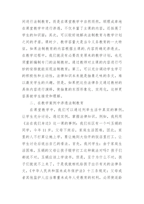 守法的论文.docx