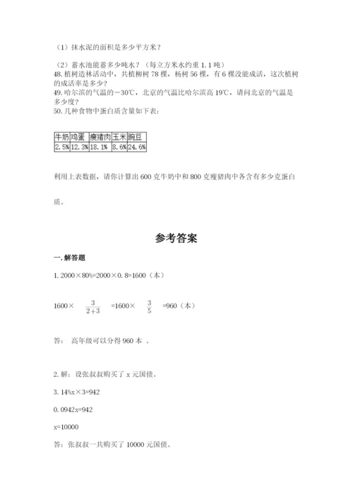六年级小升初数学解决问题50道【名校卷】.docx