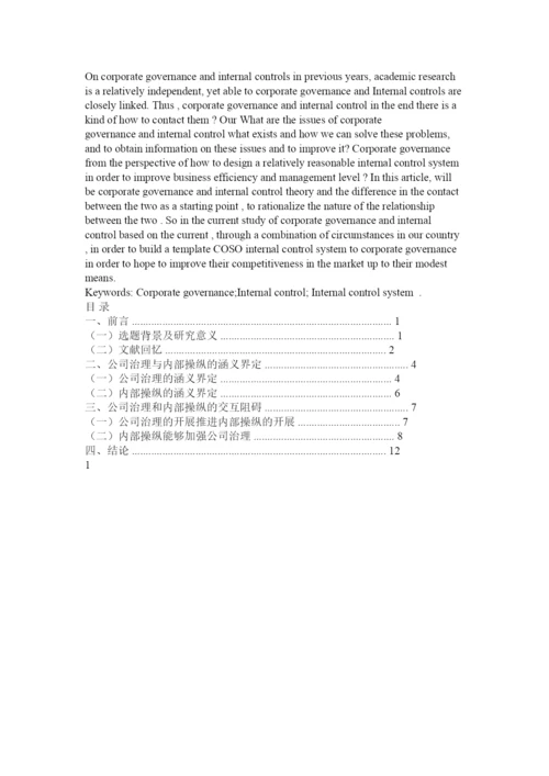【精编】内部控制论文精选.docx