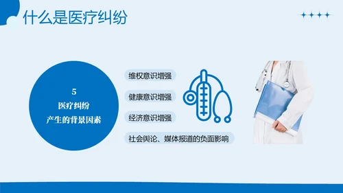 医疗纠纷防范处理应对医院医疗医生护士培训PPT课件预防
