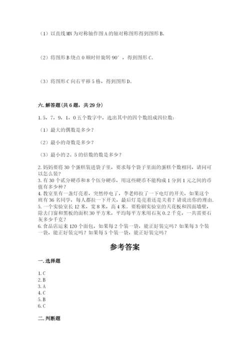 人教版数学五年级下册期末测试卷【精华版】.docx