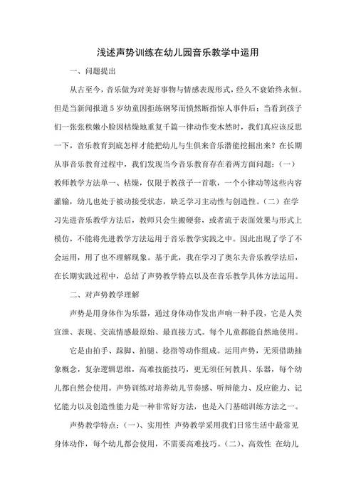 浅述声势训练在幼儿园音乐教学中运用