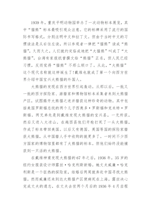 大熊猫的资料简介相关资料.docx
