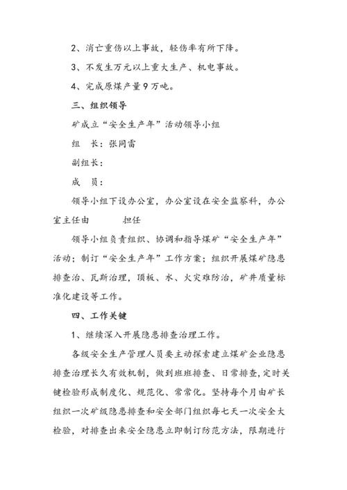 吉木萨尔县双安煤矿安全生产年实施专业方案.docx