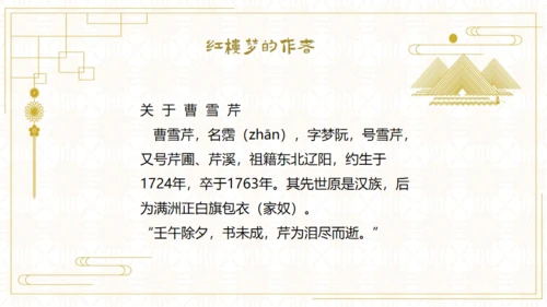 红楼梦欣赏阅读解析通用PPT模板