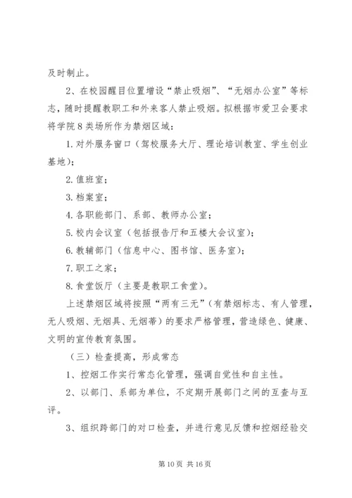 金佛坪中心小学控烟实施方案.docx