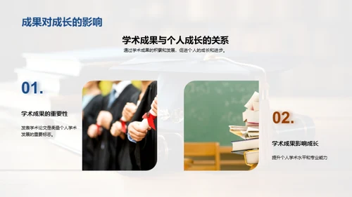 学术历程探索