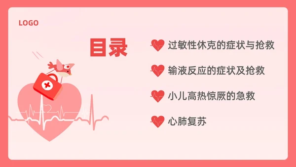 粉色简约创意卡通儿科急救培训PPT课件急救知识