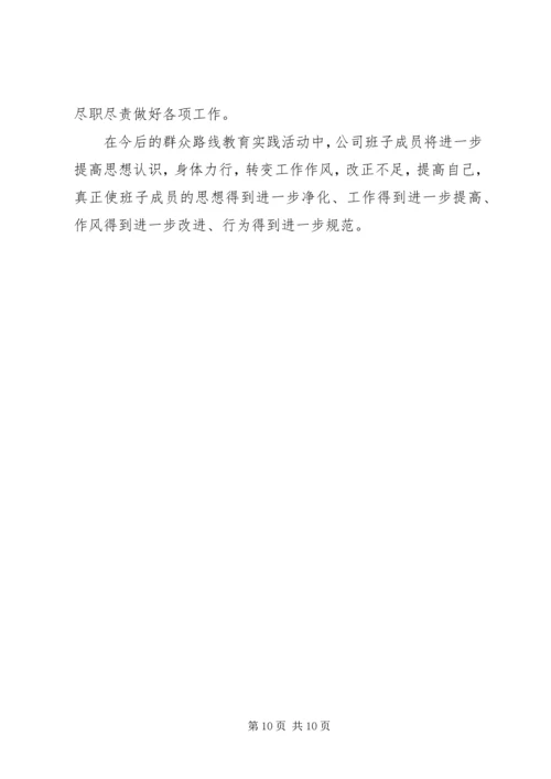 企业领导对照检查材料.docx