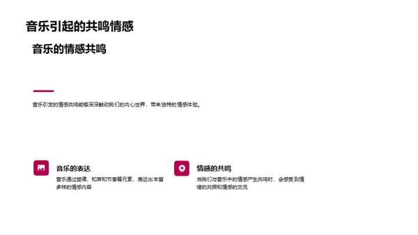 音乐情感与创作