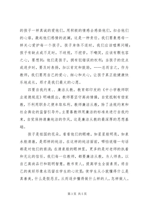 继续教育集中培训心得 (4).docx