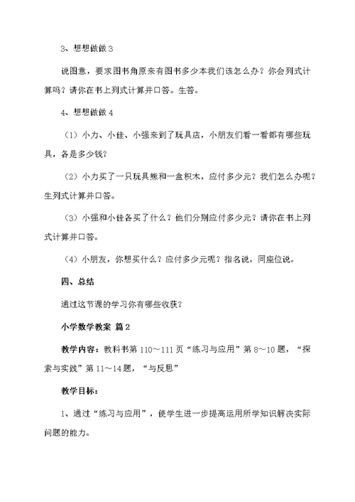 小学数学教案汇编10篇