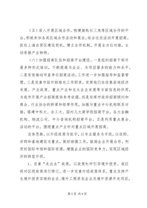 市招商局年度重点工作计划范文.docx