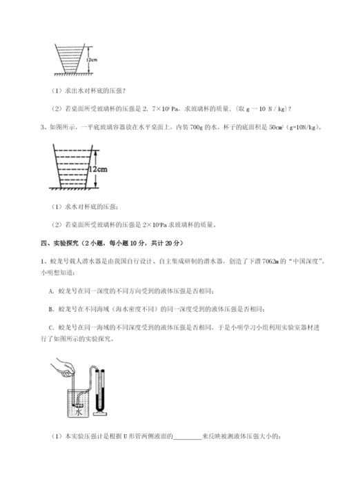 专题对点练习四川成都市华西中学物理八年级下册期末考试章节测试试题（解析卷）.docx