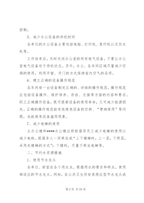 公司节能减排实施方案 (6).docx