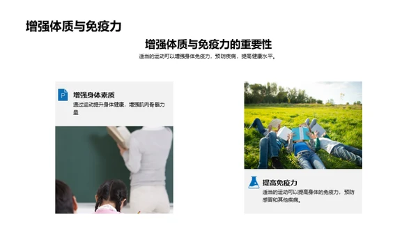 掌握运动的科学