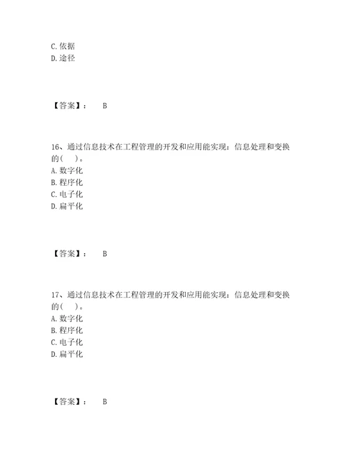 投资项目管理师之投资建设项目组织题库内部题库及答案（基础提升）