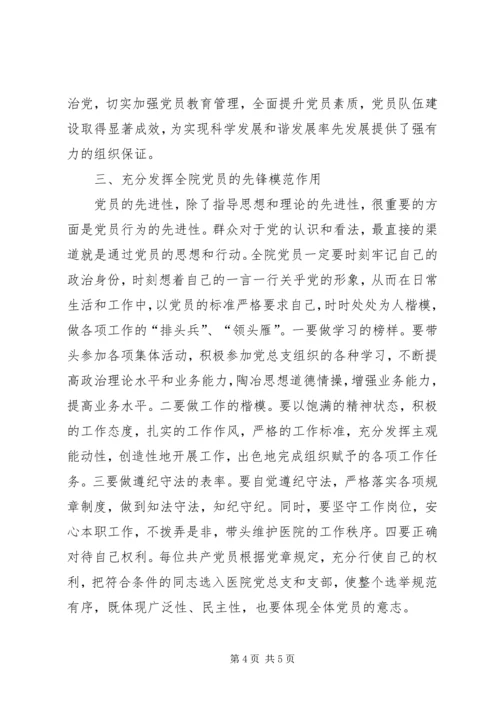 县医院党总支委员会换届选举大会讲话.docx