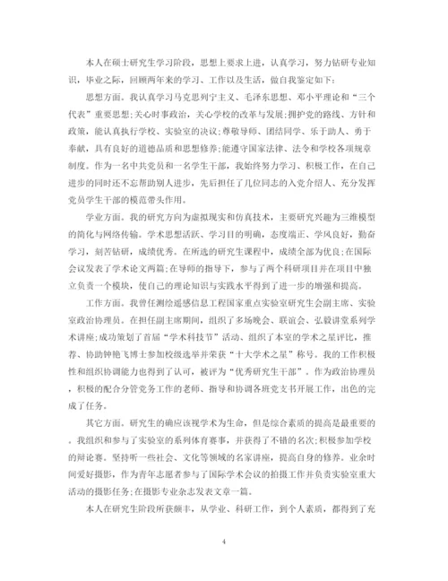 精编之硕士研究生毕业自我鉴定范文5篇).docx