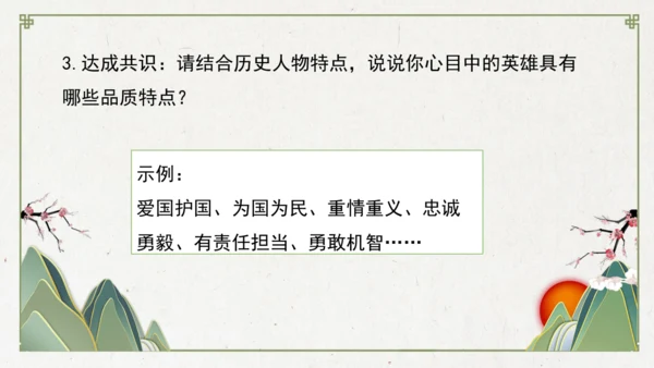 统编版初中语文九年级下册第六单元：评说历史英雄 体悟家国担当 课件（共53张PPT）